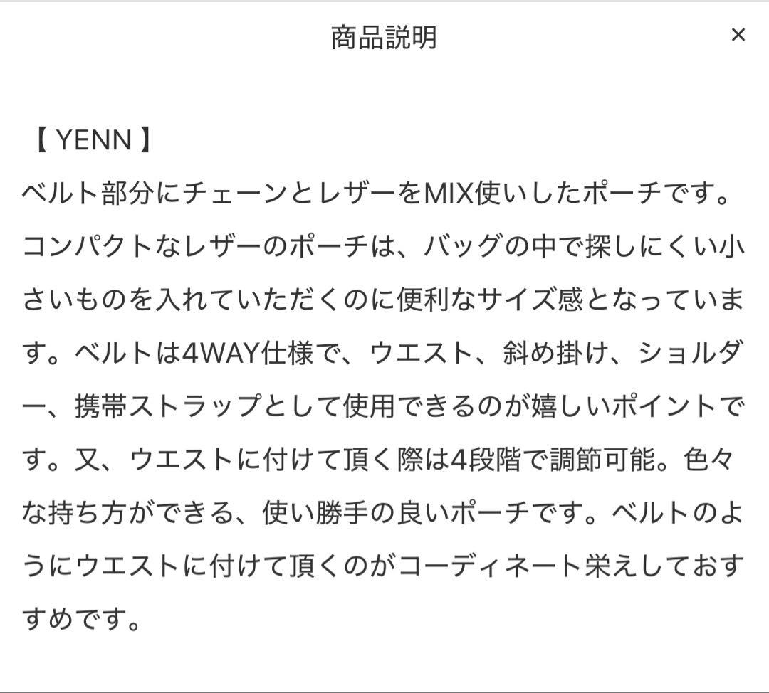 【新品】yenn チェーンベルトポーチ