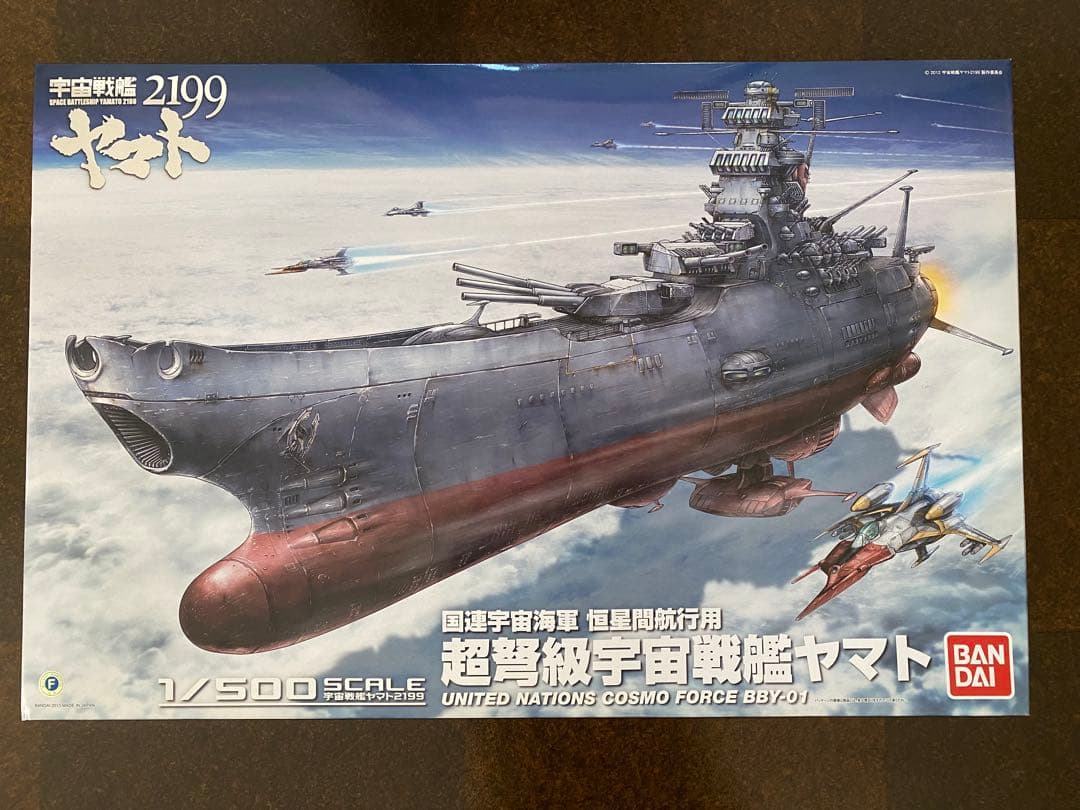 宇宙戦艦ヤマト 2199 1/500スケール プラモデル