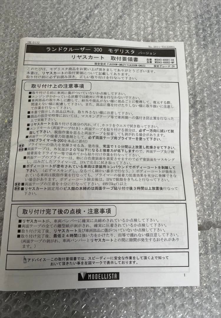 ランドクルーザー300 モデリスタ　リアスカート　黒　202