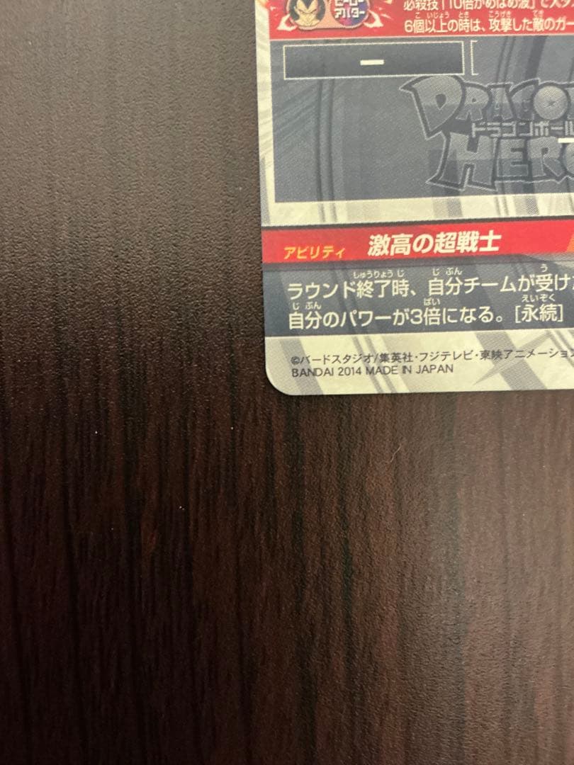 Y*】様 美品　HJ4-SEC2 ベジータ：GT