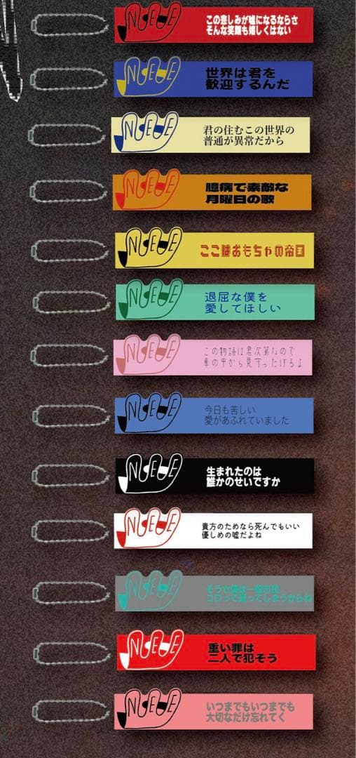 NEE 歌詞ガチャ キーホルダー