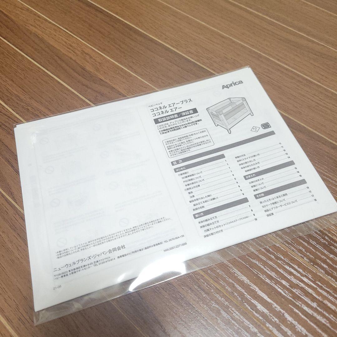 アップリカ COCONEL AIR ココネルエアー AB