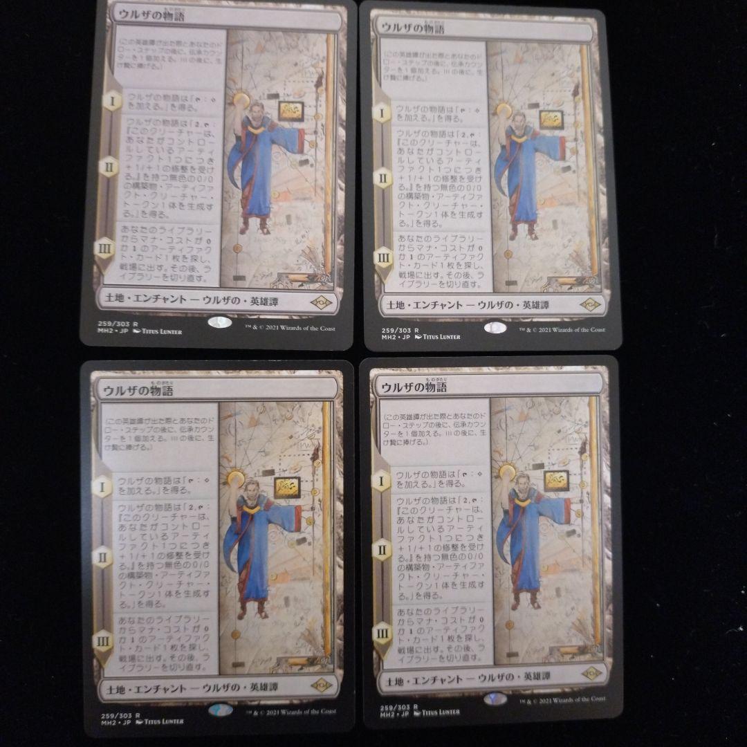 【4枚セット】《ウルザの物語/Urza's Saga》[MH2]