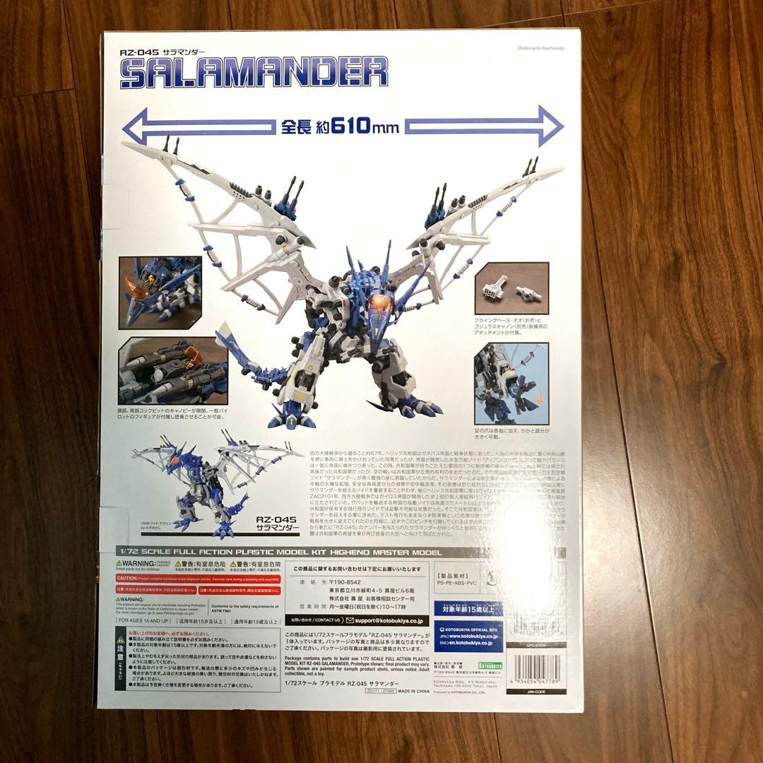 ゾイド　サラマンダー