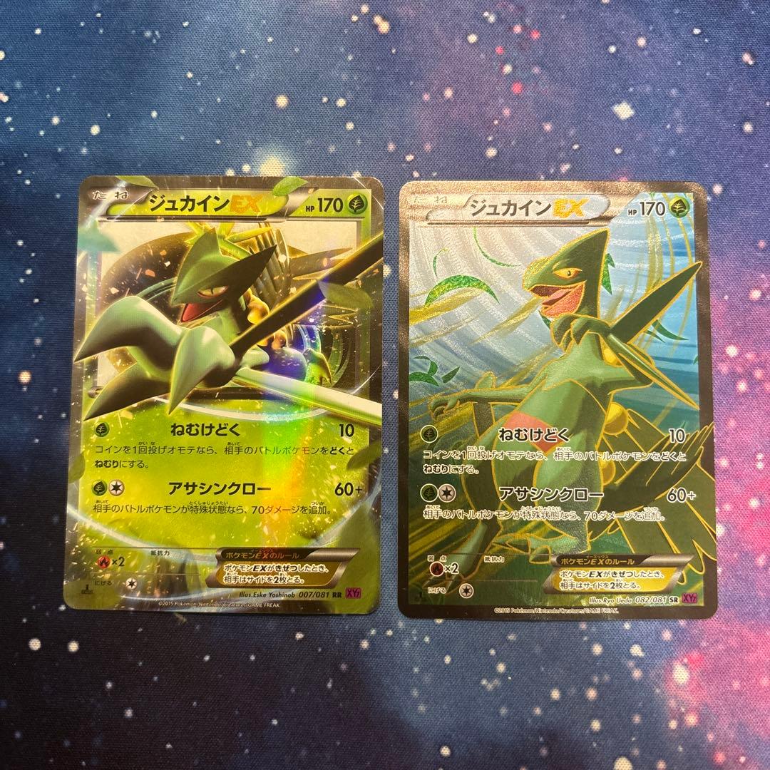 ジュカインEX RR SR 2枚セットXY7 バンデットリング 082/081