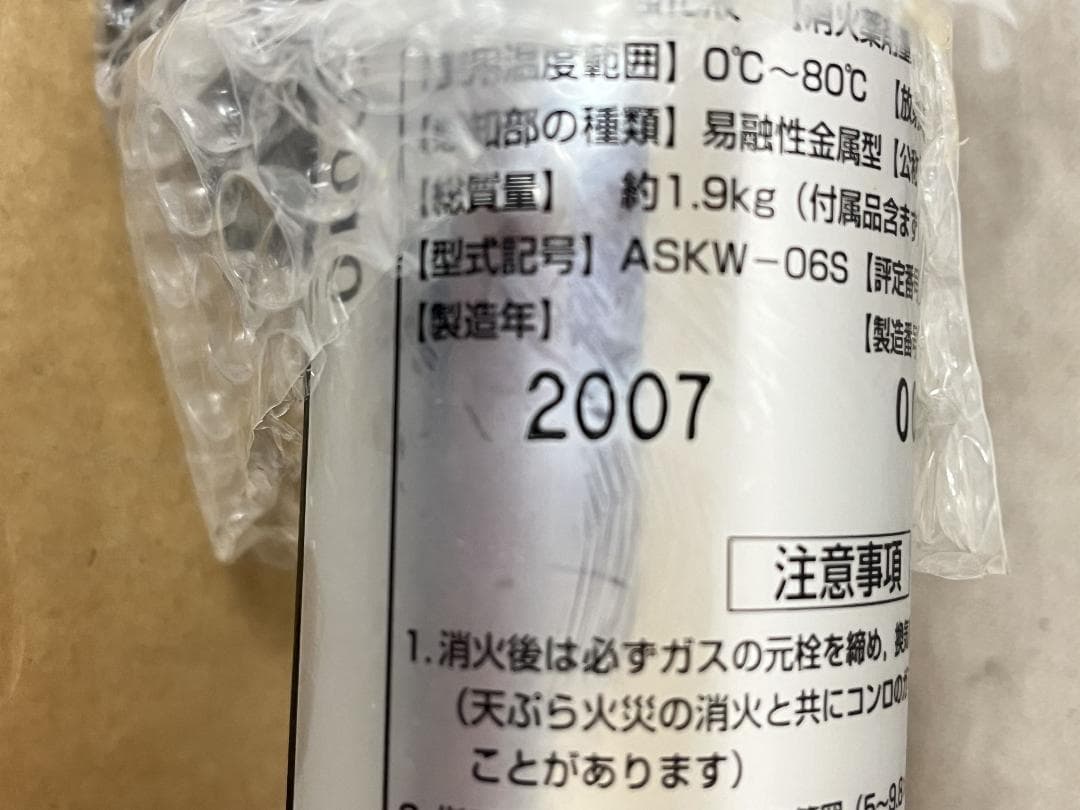 未使用【SECOM】住宅用フードファン自動消火装置トマホークジェットα 引取歓迎