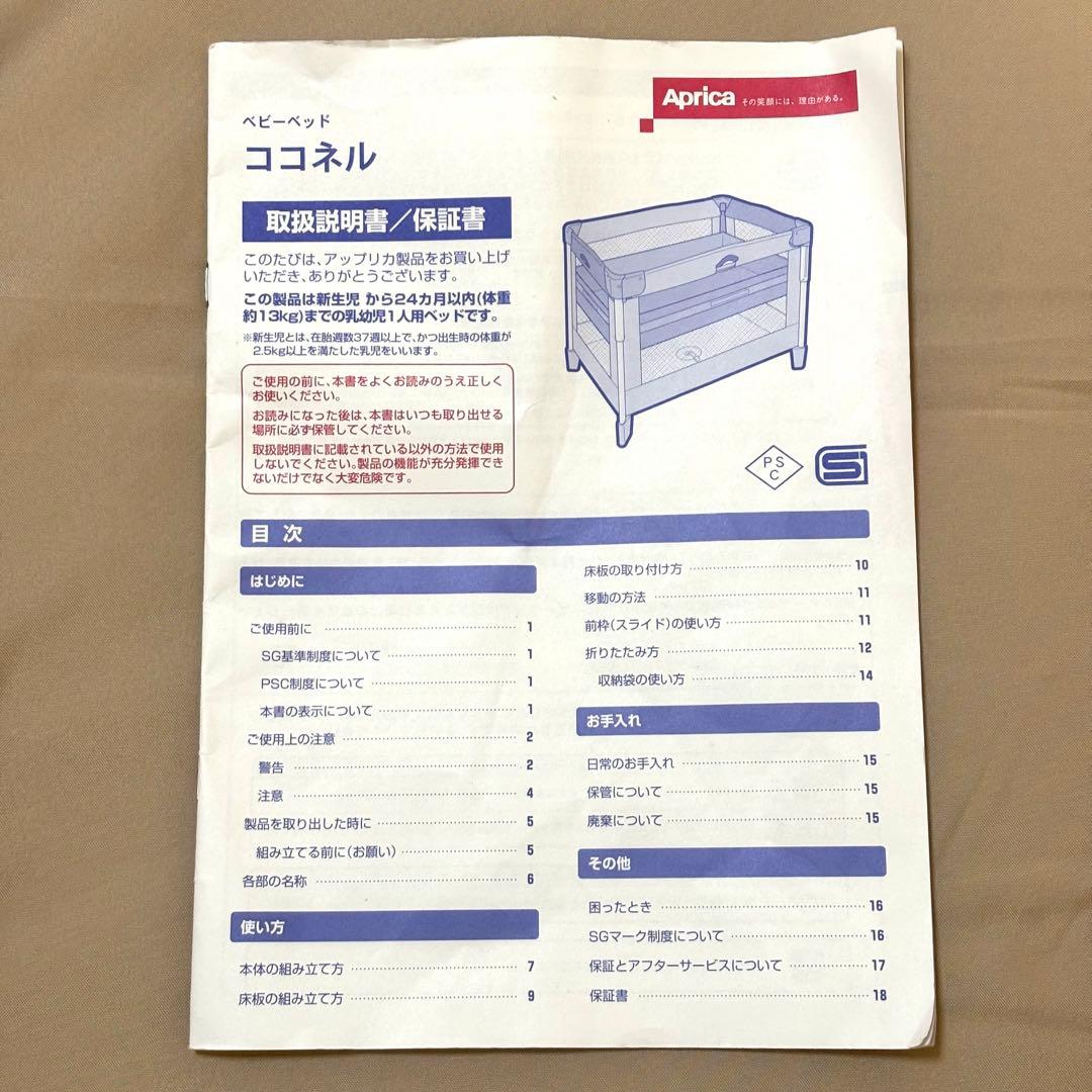極美品 アップリカ Aprica ココネル COCONEL ベビーベッド ココア