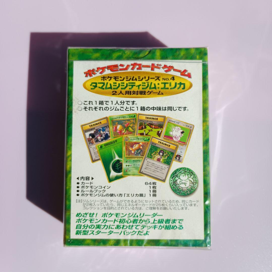 値下げ　新品未使用未開封　ポケモンカードゲーム タマムシシティジム・エリカ