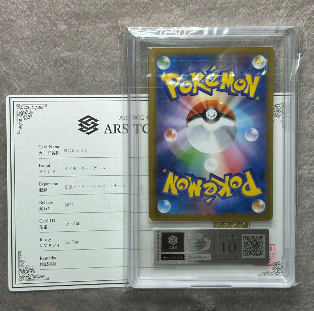 ARS10+ Nのレシラム AR ポケモンカード ARS鑑定