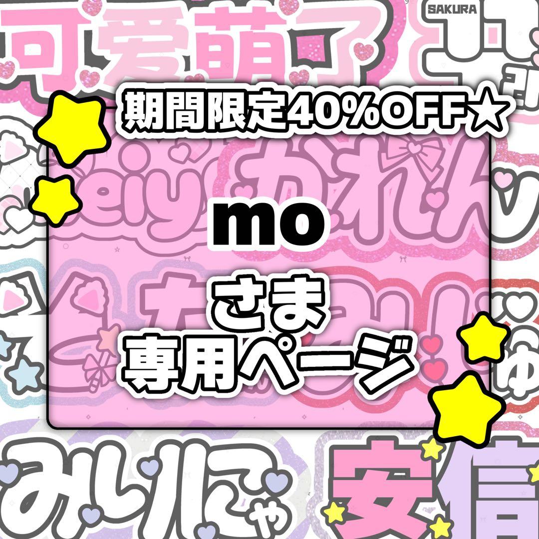 moページ♡ネームボード うちわ文字 連結文字パネル オーダー