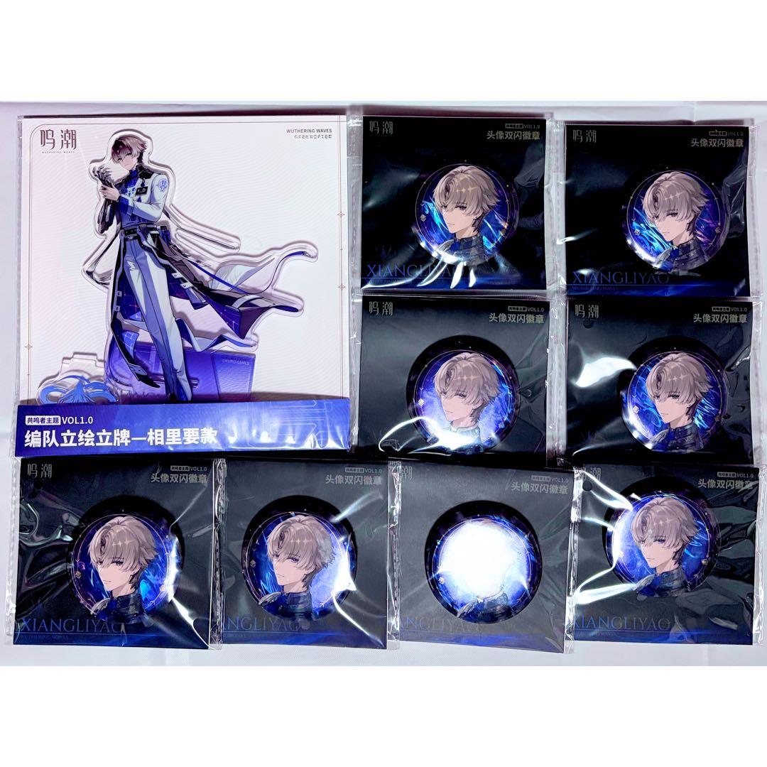 鳴潮 缶バッジ アクリルスタンド 立ち絵シリーズ 相里要 公式正規品 セット