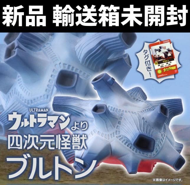 ウルトラ大怪獣シリーズ5000 ブルトン 新品未開封 ウルトラマン