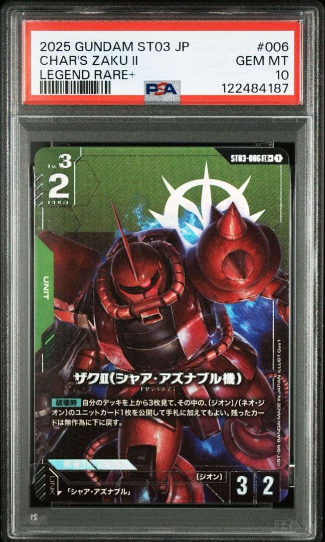 PSA10 ザクⅡ(シャア・アズナブル機) LR+