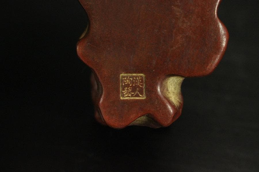 中国美術 朱泥 庭岩形 筆架 文房四宝 在印(HA520)