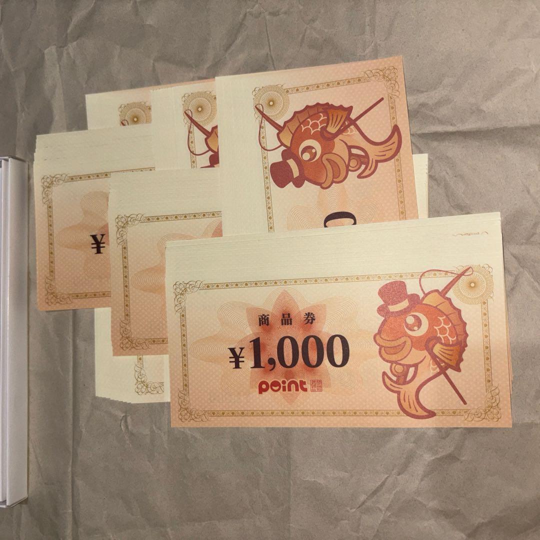 point 商品券