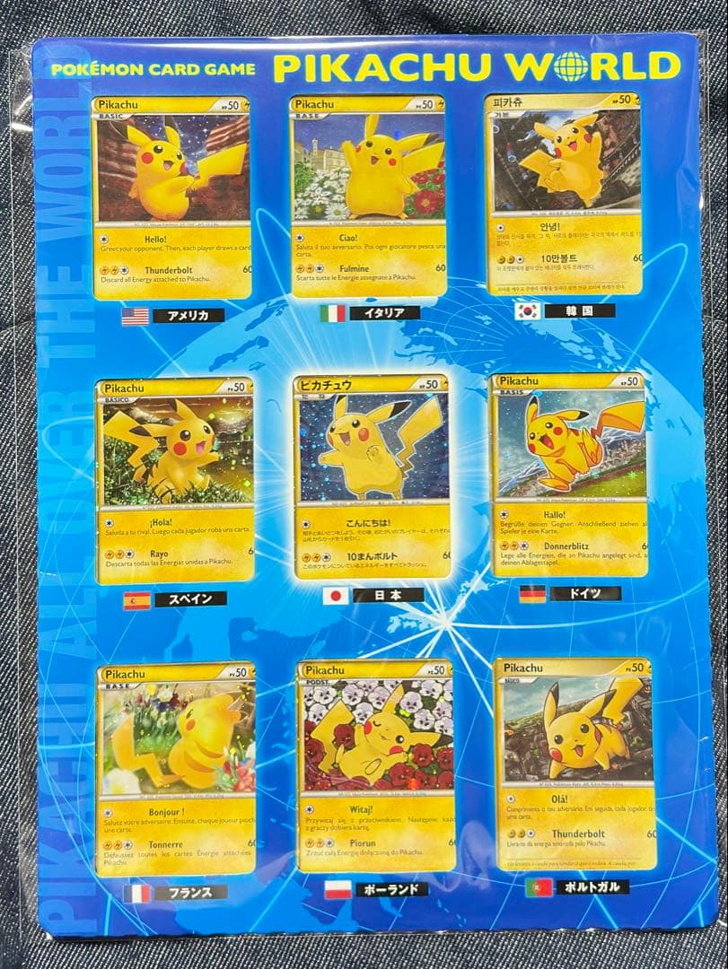 ピカチュウワールド legend 青 完品