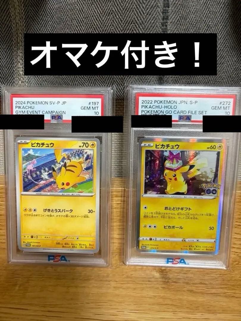 PSA10 げきとう&お届けピカチュウセット　オマケ付き！