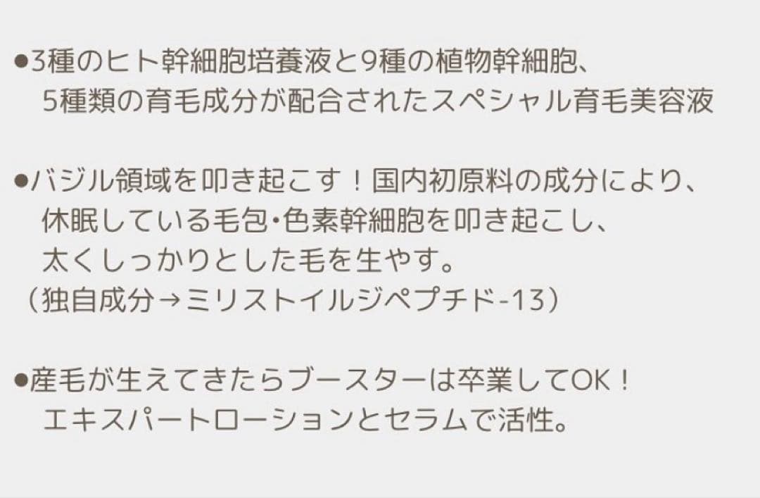 育毛最終兵器〜エキスパートブースター