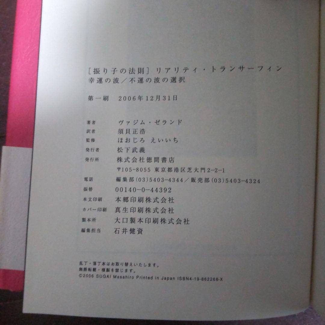 「振り子の法則」リアリティ・トランサーフィン 他3冊セット