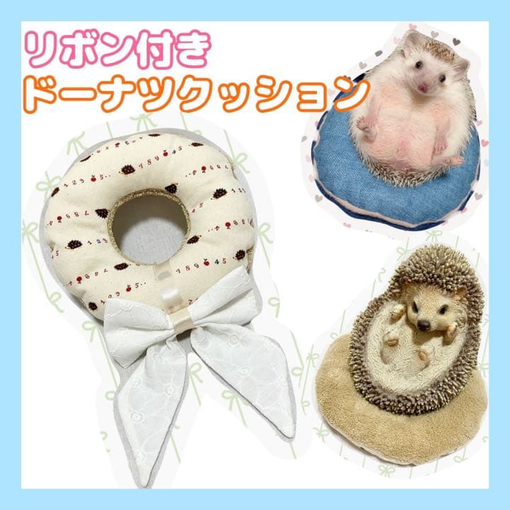 【リボン付きドーナツクッション】数字とハリネズミ柄×タオル地