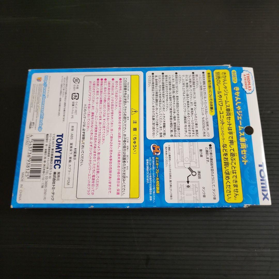 Nゲージ　TOMIX 　93812きかんしゃジェームス車両セット　廃盤　希少