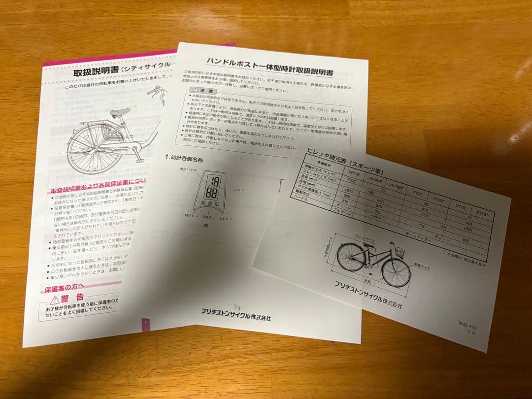【要整備】ブリヂストンサイクル ビレッタ VT76ブラック 27インチ