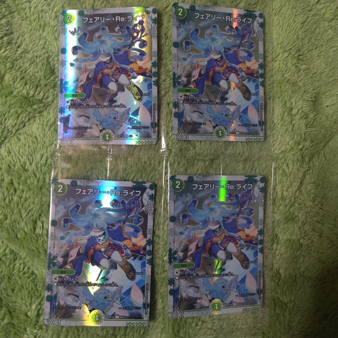 デュエルマスターズ フェアリー・Re:ライフ 神アート 4枚セット　未開封