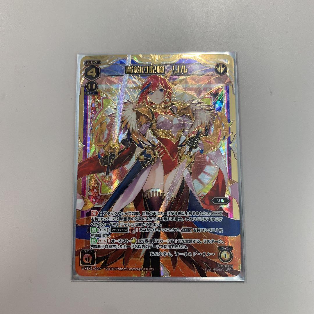 誓約の記憶 リル　ウィクロス LRP