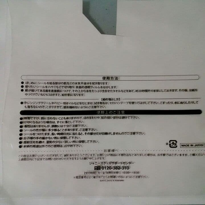 キスマイボディーシール