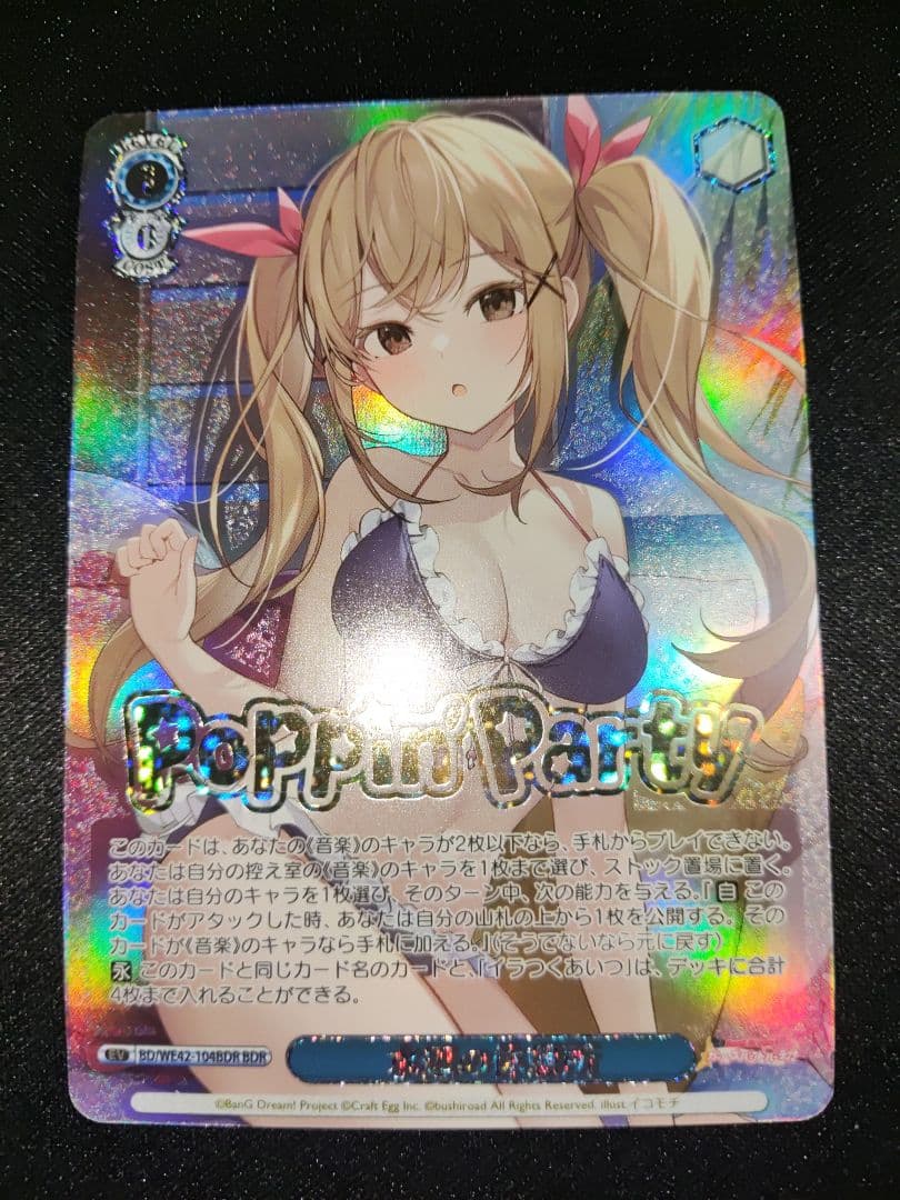 ヴァイス　ws　バンドリ 水辺の休憩所　BDR　3枚セット