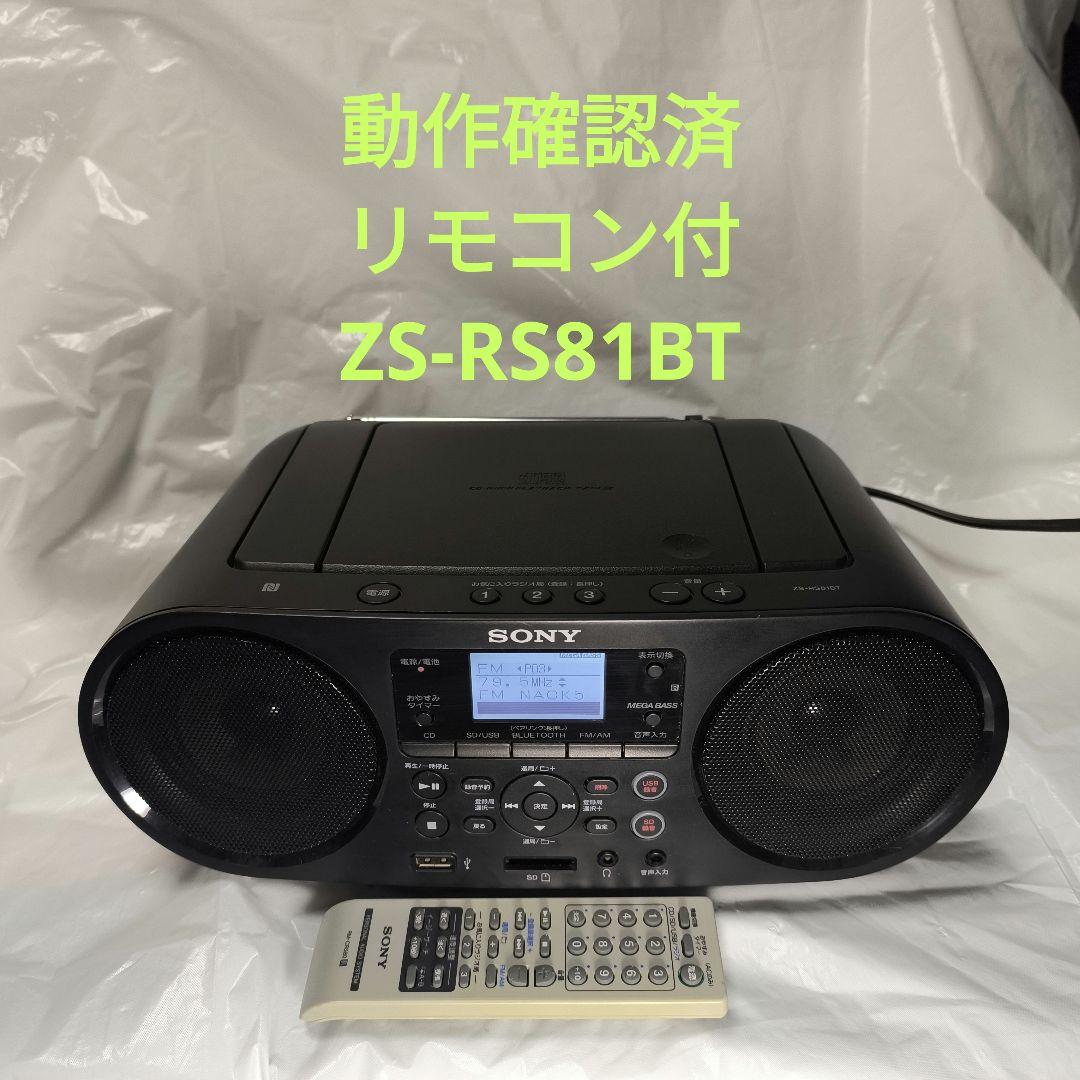 SONY ZS-RS81BT 2019年製 リモコン付 【動画確認済】