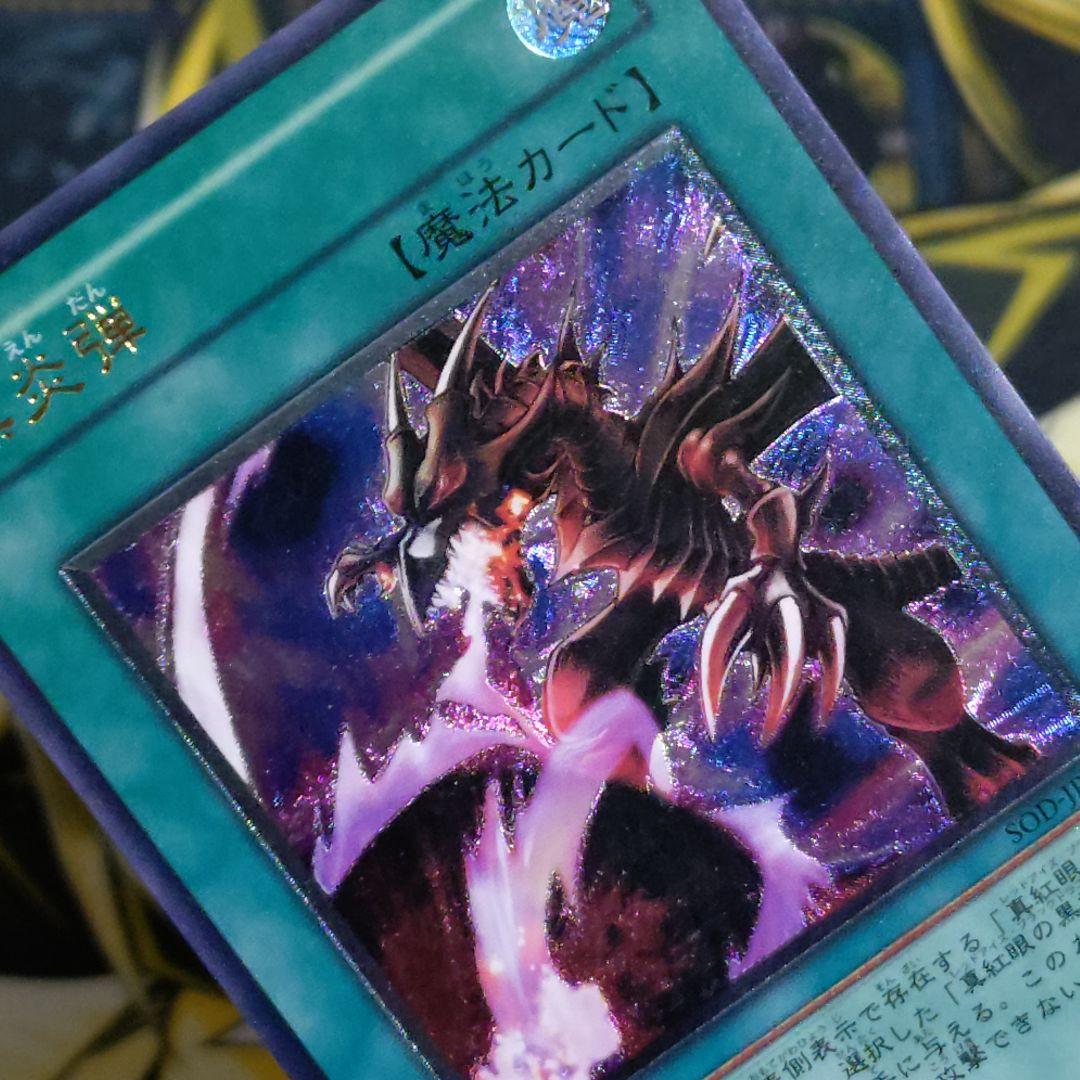 遊戯王 4期 黒炎弾 レリーフ 真紅眼の黒龍 関連カード 3枚 まとめ売り