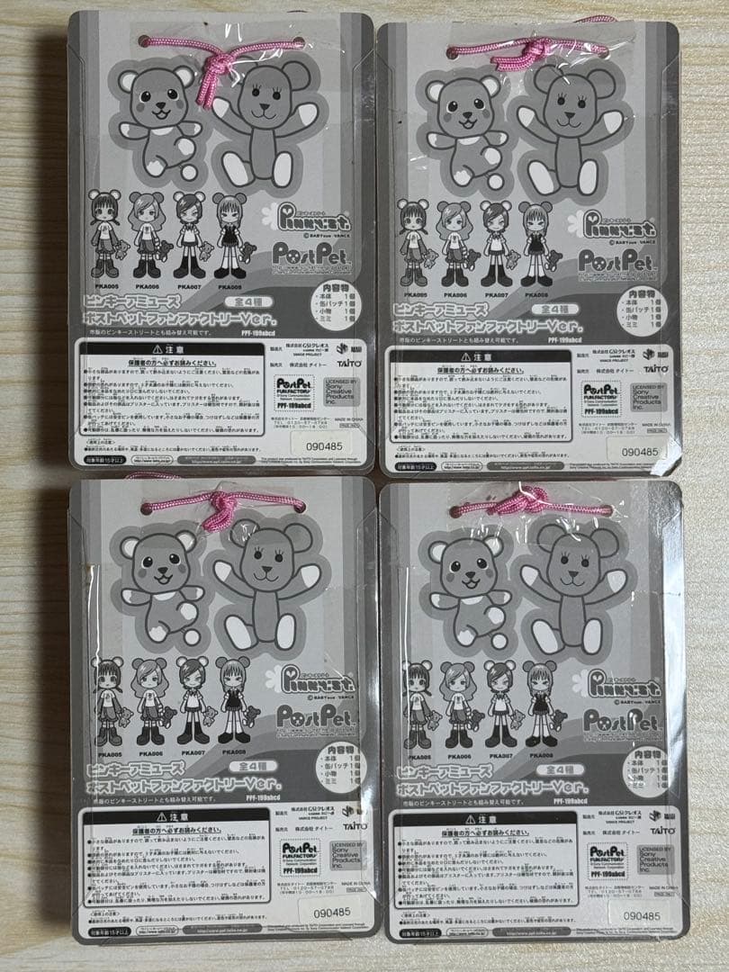 ピンキーストリート ポストペットコラボ セット