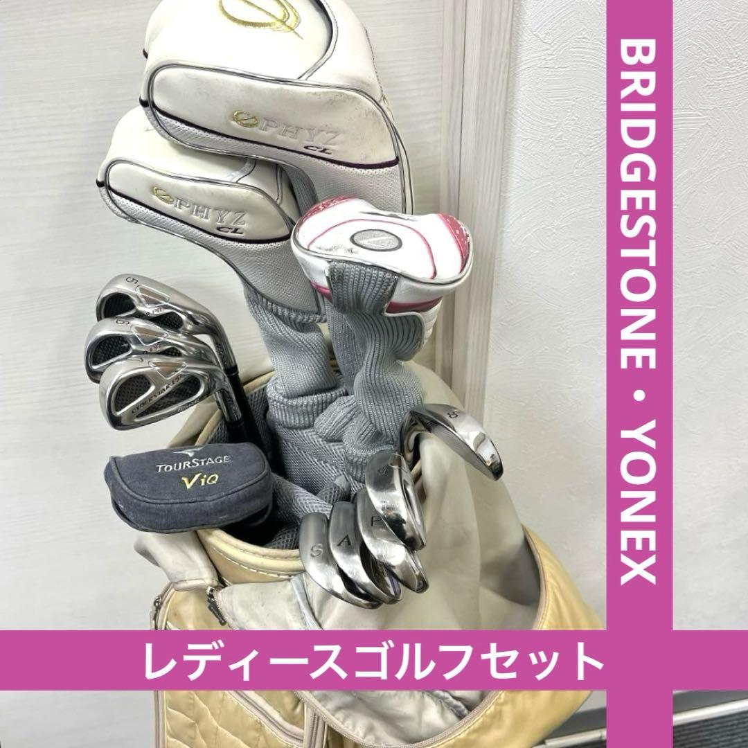 【12本セット】ブリヂストン・ヨネックス　レディースゴルフセット【送料込み】