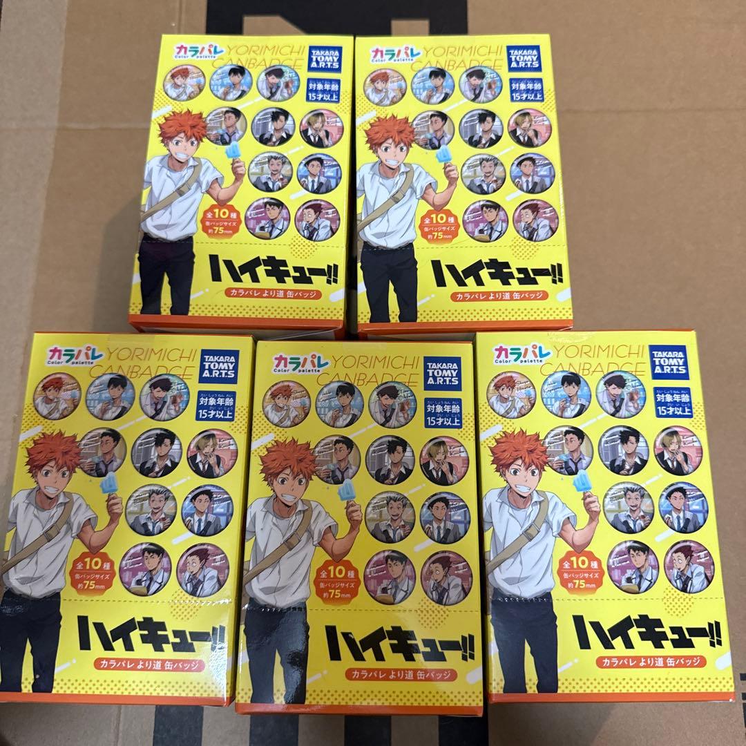 ハイキュー！！　カラパレ　より道缶バッジ　全10種　未開封　5BOX