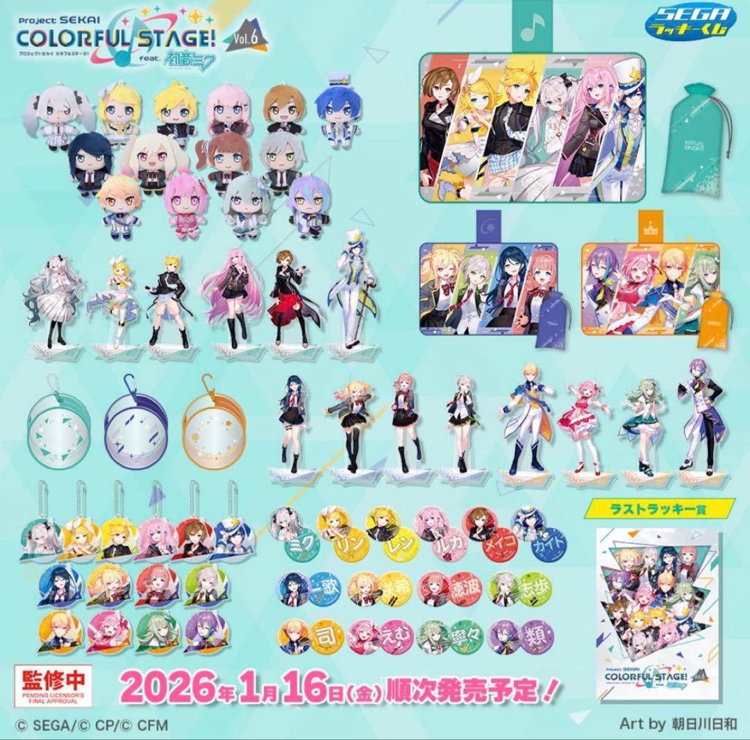 【新品未開封】プロジェクトセカイ　ラッキーくじ　1ロット