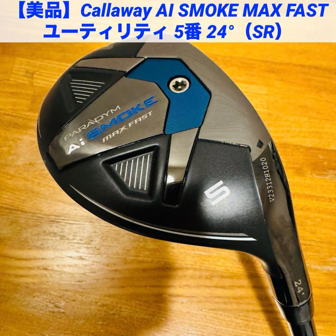 【美品】キャロウェイ AI SMOKE MAX FAST ユーティリティ 24°