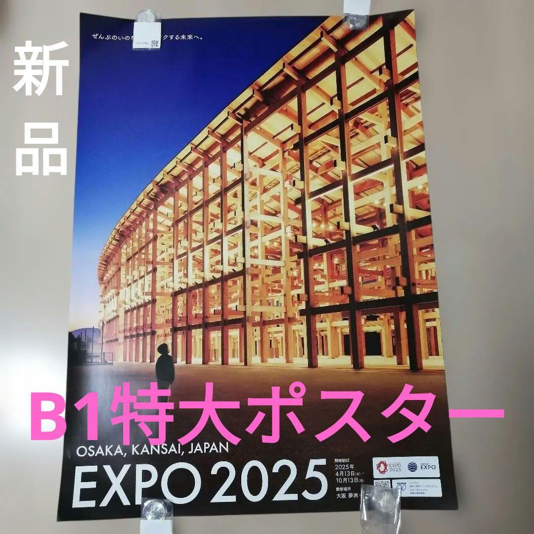 EXPO 2025 大阪 関西 万博 ポスター B1サイズ　大屋根リング