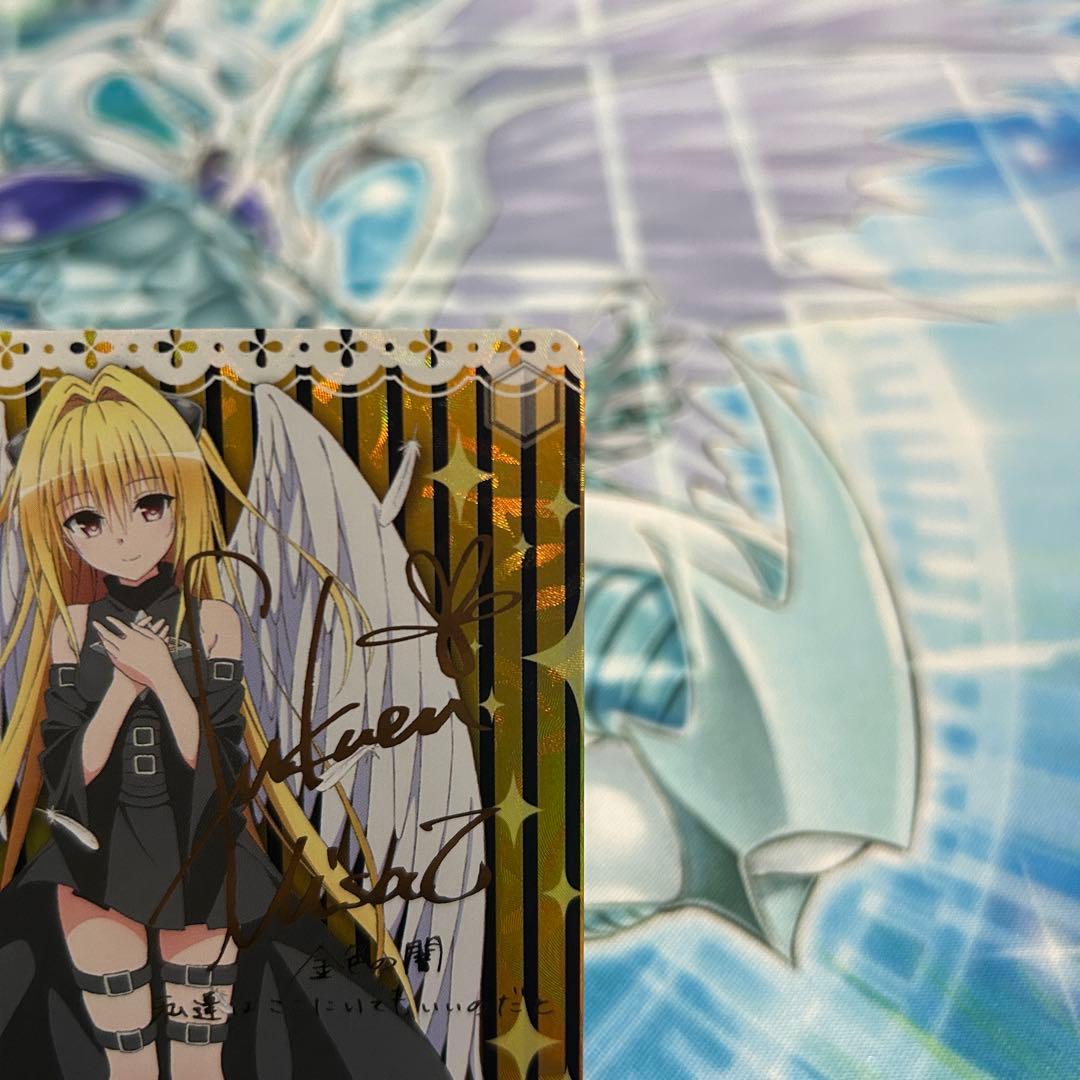 し*れ様 ヴァイスシュヴァルツ　\"純白の翼\"ヤミ　SP サイン入り