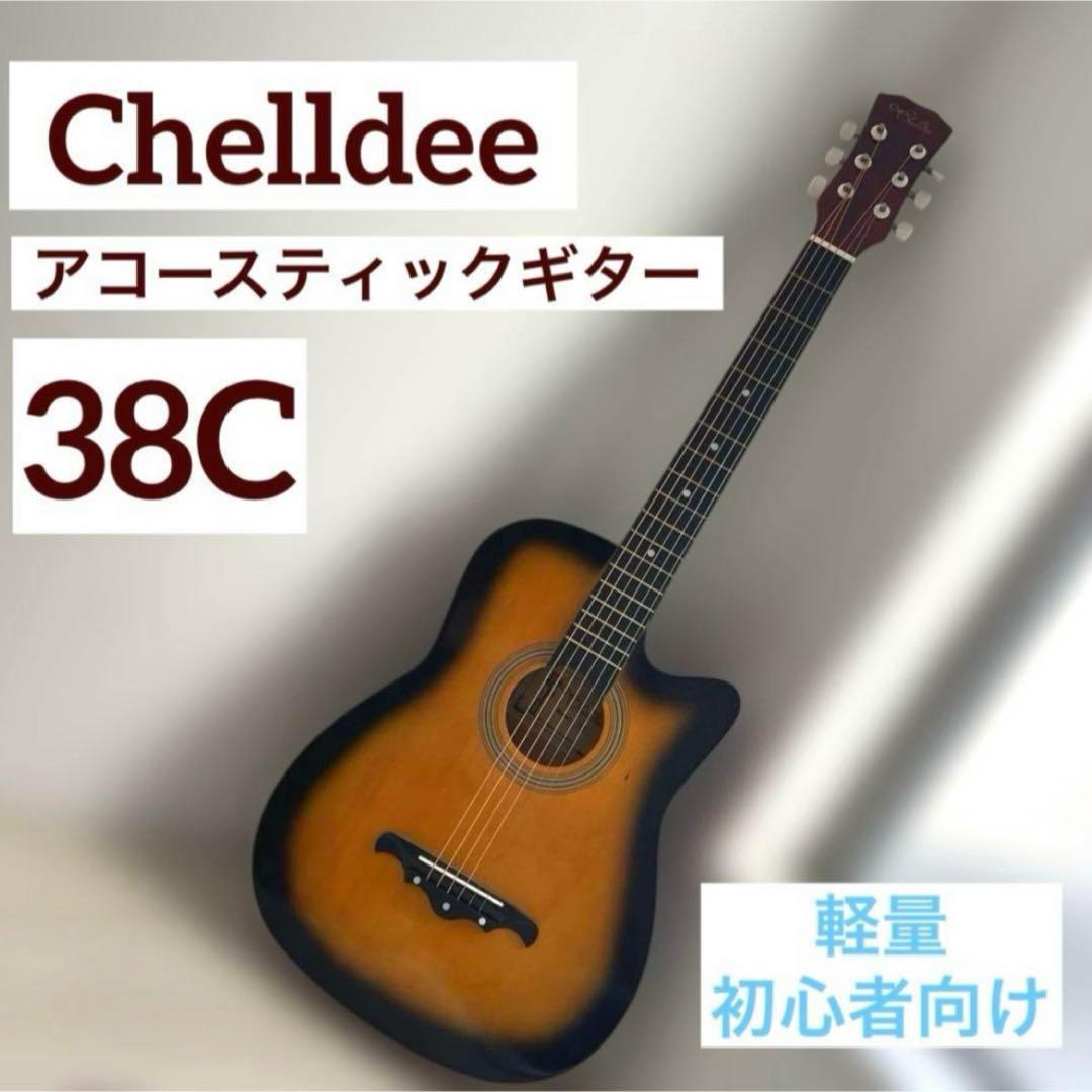 Chelldee アコースティックギター 38C 初心者 チェルディー