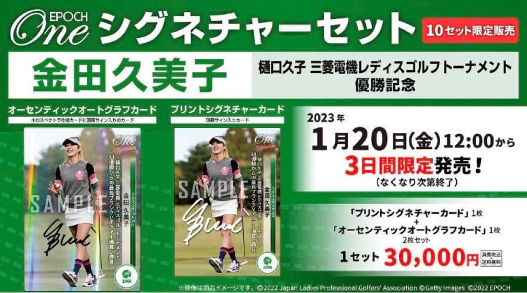 epoch ONE シグネイチャーセット 金田久美子