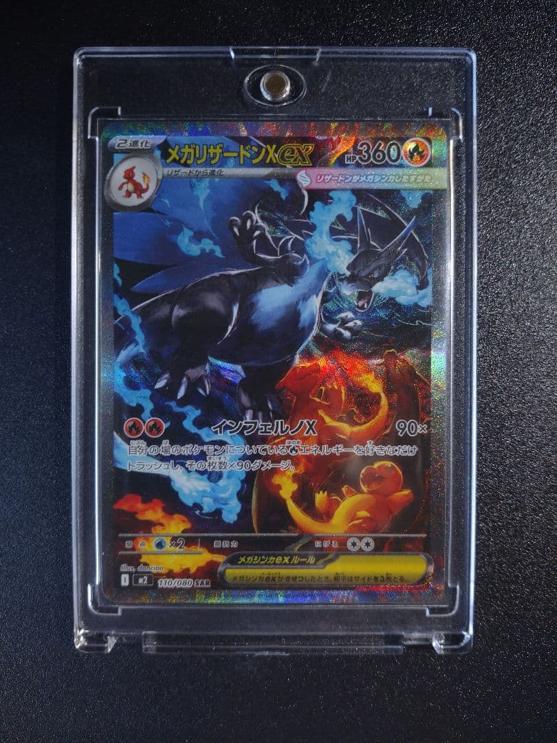 メガリザードンX ex SAR ポケモンカード インフェルノX 110/080
