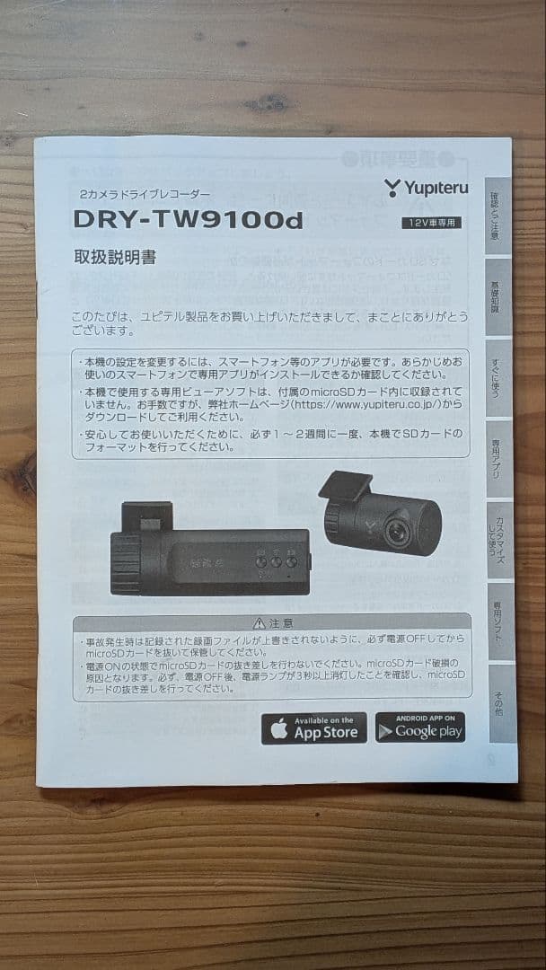 Yupiteru DRY-TW9100d ドライブレコーダー ケーブル付
