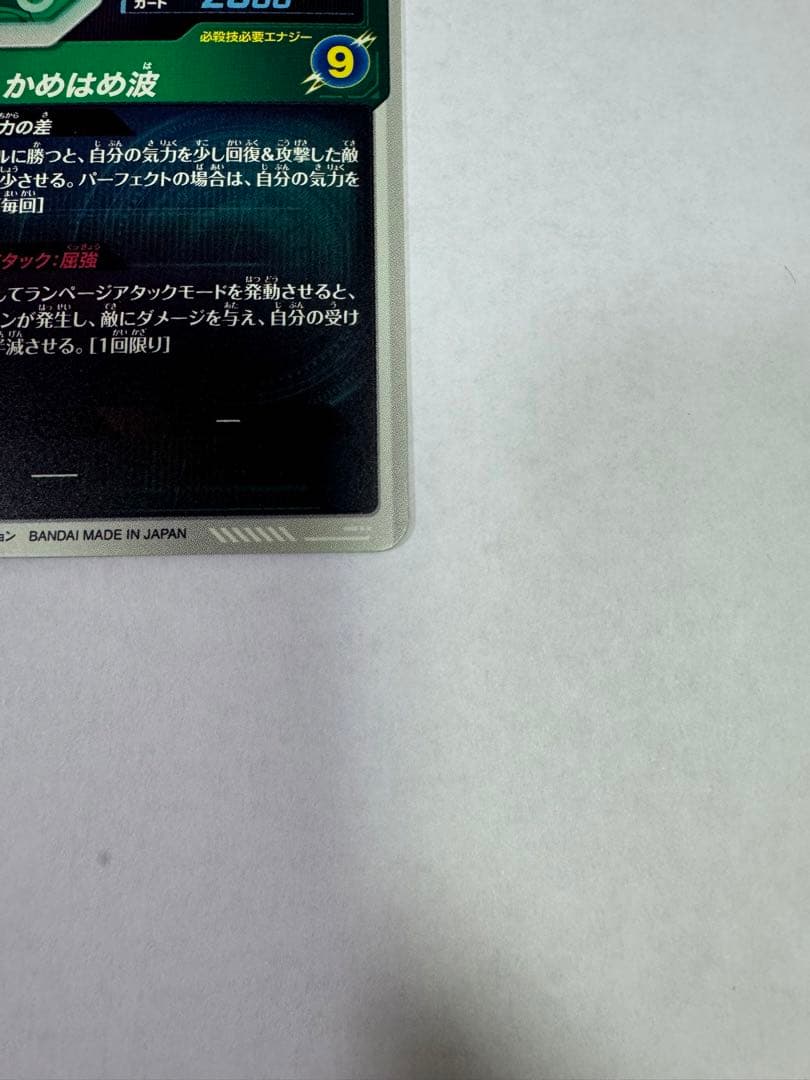 ドラゴンボールスーパーダイバーズ　孫悟空:DA SDV2-061