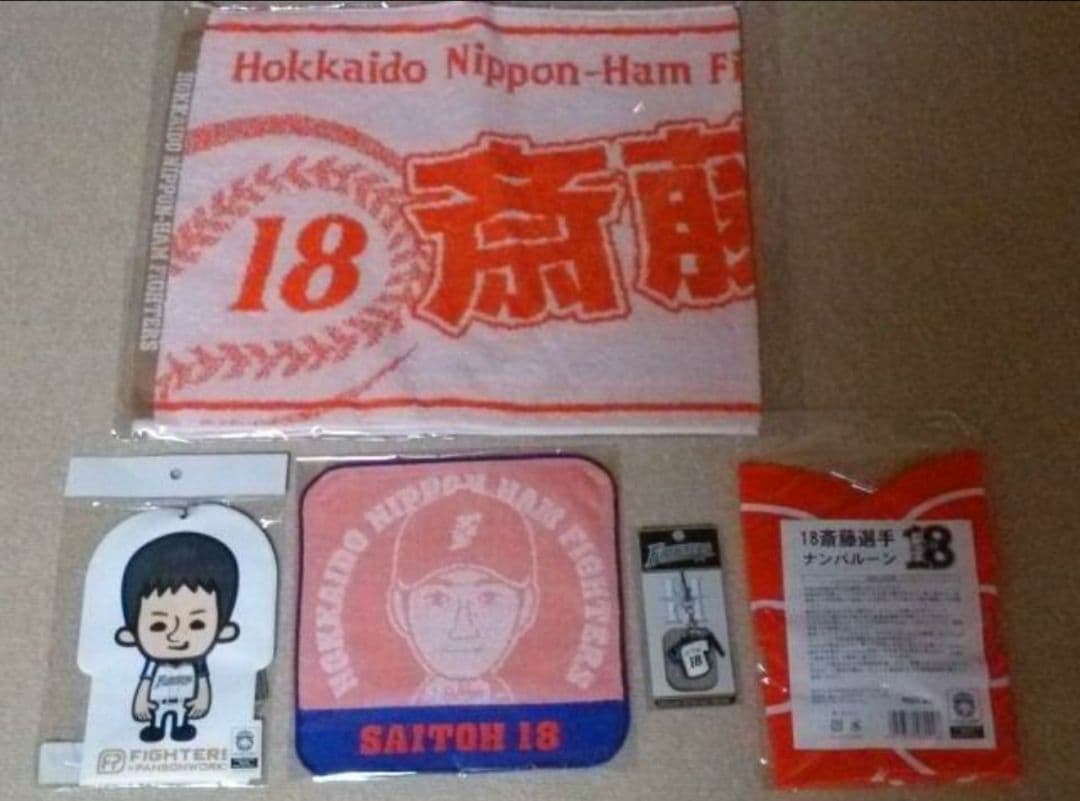 北海道日本ハムファイターズ 斎藤佑樹投手 旧背番号18番グッズセット まとめ売り
