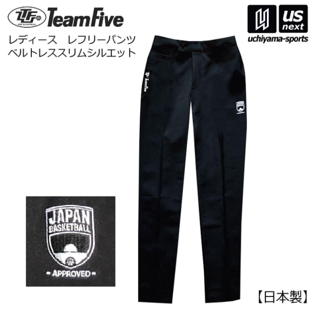 チームファイブ　バスケットボール レディース レフリーパンツ