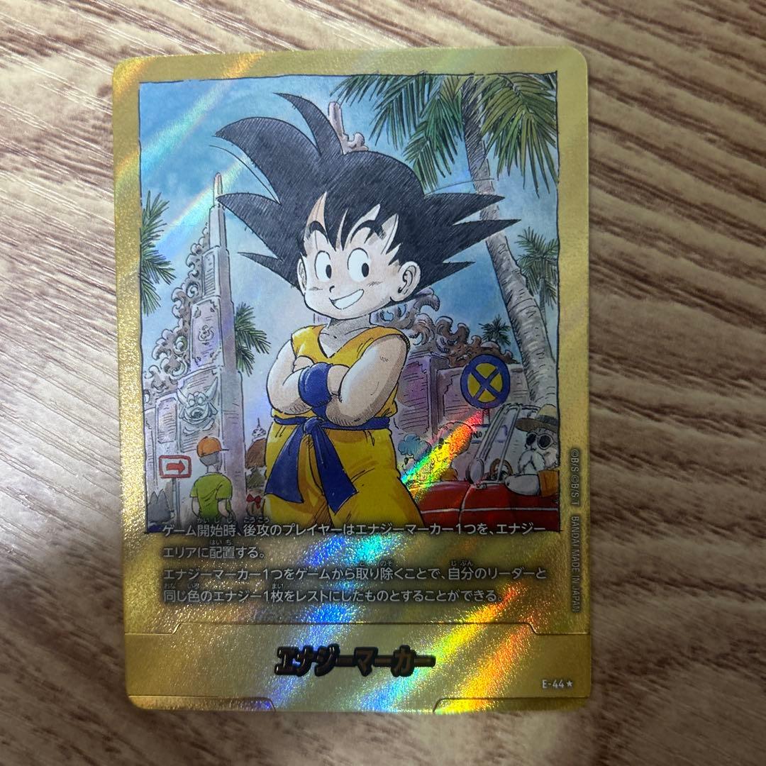 ドラゴンボール　フュージョンワールド　漫画ブースター　エナジーマーカーE-44