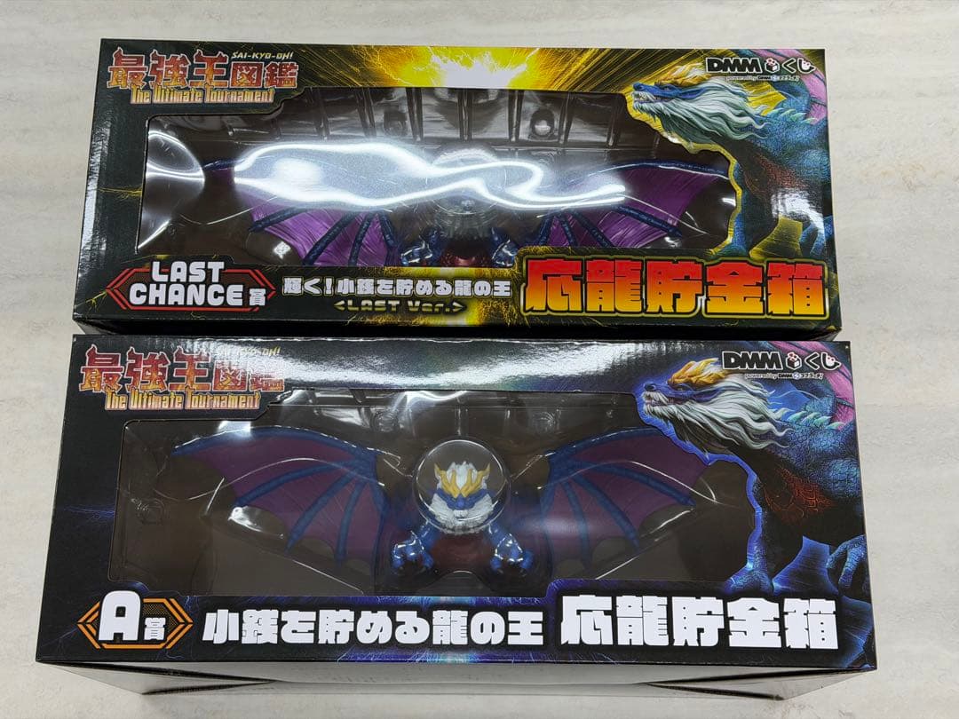最強王図鑑　一番くじ　a賞　ラストワン賞　2個セット