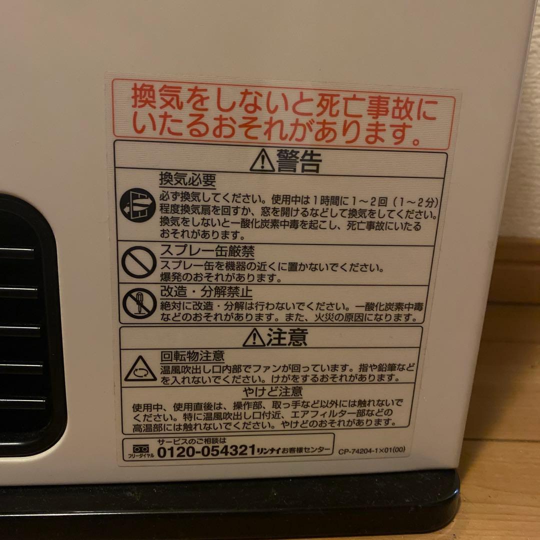 Rinnai SRC-364E ガスファンヒーター　ホース付き