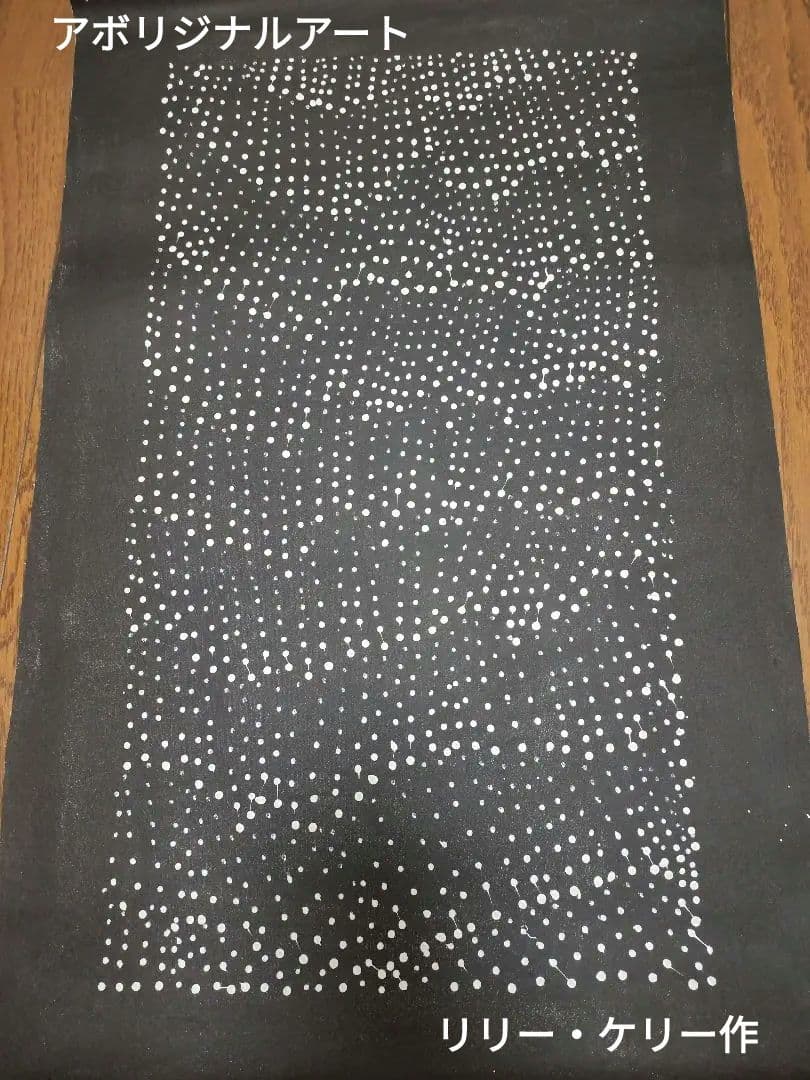 Lily Kelly作 アボリジニアート